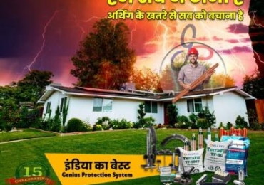 Maintenance free Earthing (New Delhi, India, Other Countries)
