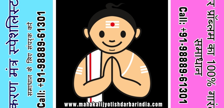 Indian Vashikaran specialist, Get your Love Back, Voodoo Black Magic, Kala Jadu, Match Making
